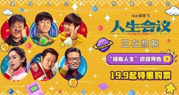 宝盈国际 电影《人生会议》今日上映 肖央无限穿越争夺人生控制权